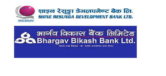साइन रेसुङ्गाले भार्गव विकास बैंकलाई प्राप्ती गर्न पायो नेपाल राष्ट्र बैंकबाट सैद्धान्तिक सहमति