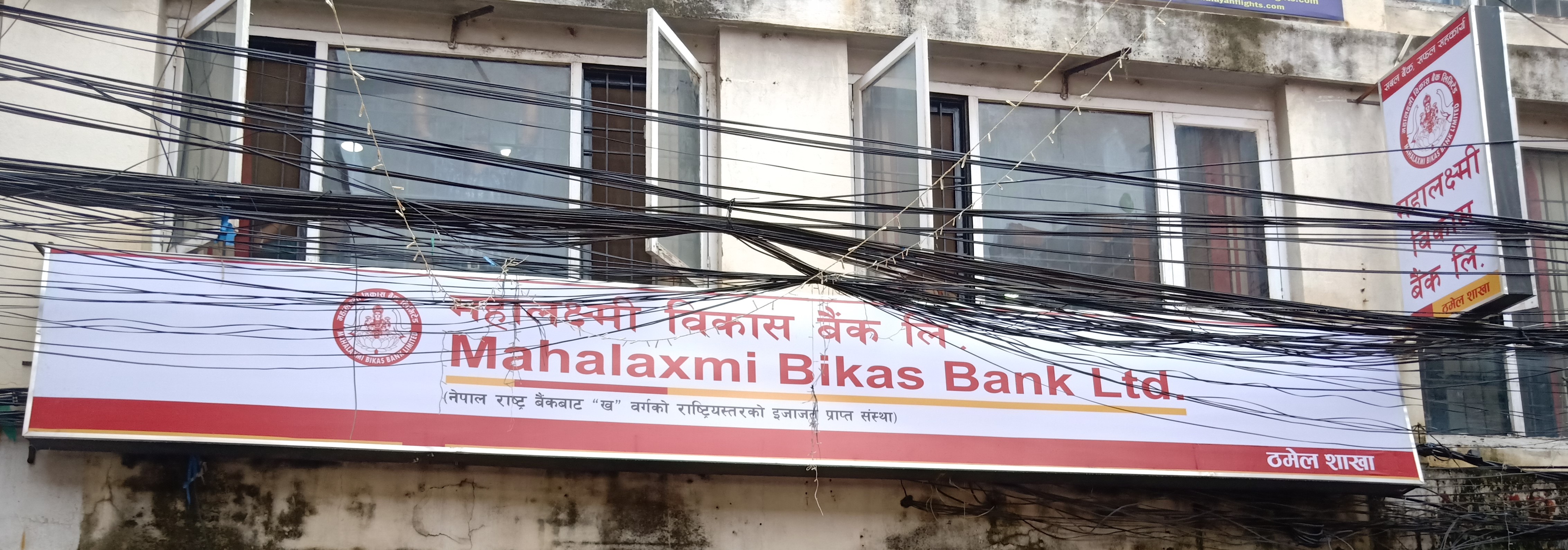 महालक्ष्मी विकास बैंकको नयाँ शाखा काठमाण्डौको ठमेलमा