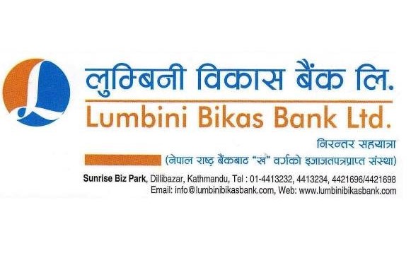 लुम्बिनी विकास बैंक र एमए डब्लुबीच कर्जा सम्झौता