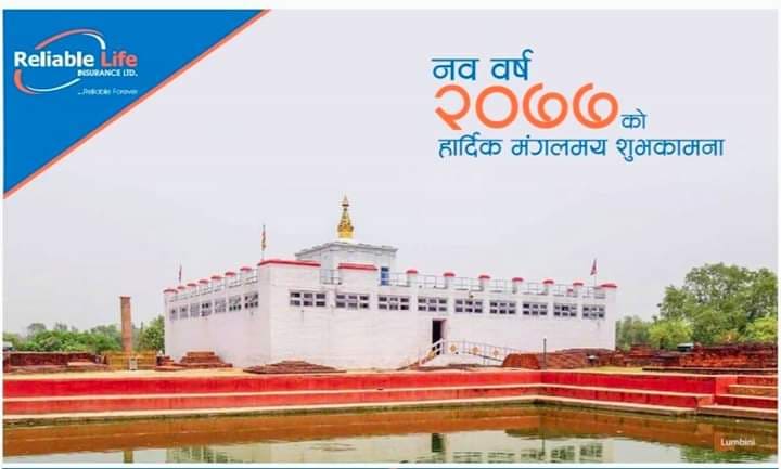 रिलायबल नेपाल लाइफद्धारा २०७७ सालको डिजिटल वार्षिक क्यालेन्डर सार्वजनिक