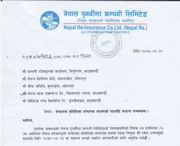 नेपाल पुनर्बीमा कम्पनीको सञ्चालक समितिको सदस्य रानाको पदावधि समाप्त