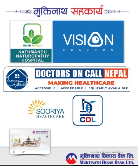 मुक्तिनाथ विकास बैंकका ग्राहकलाई काठमाडौंका अस्पतालहरुमा बिशेष छुट
