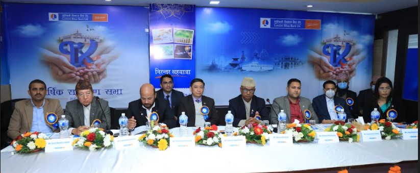 लुम्बिनी विकास बैंकको साधारण सभा सम्पन्न, १३.६८% लाभांश पारित