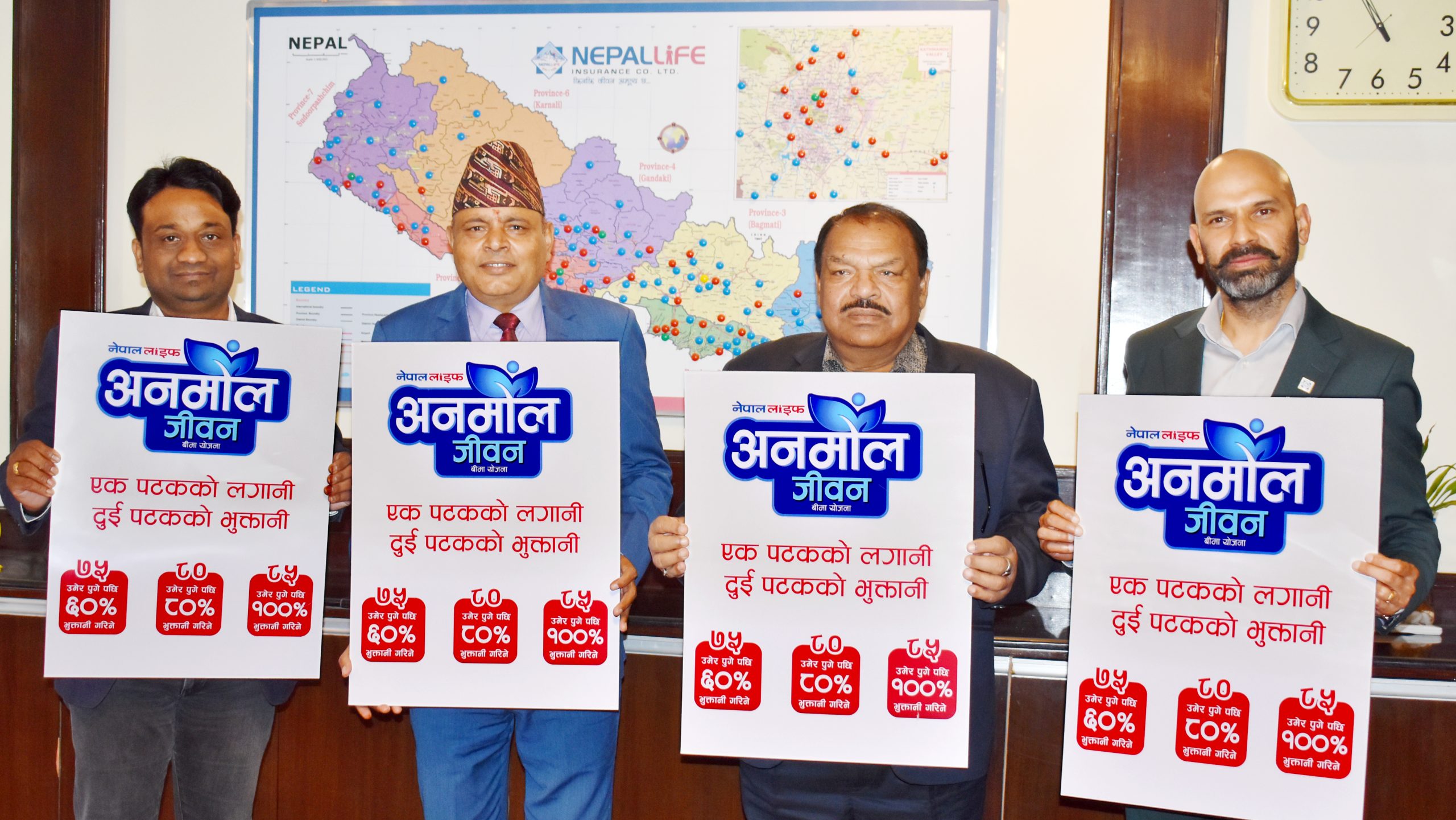 आकर्षक सुविधा सहित नेपाल लाइफको नयाँ बीमा योजना सार्वजनिक, ‘अनमोल जीवन बीमा योजना’