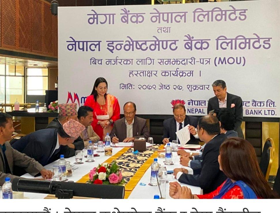 नेपाल इन्भेष्टमेन्ट र मेगा बैंकले गरे मर्जरको सहमति, चुक्ता पूँजी सर्वाधिक धेरै ३४ अर्ब पुग्ने