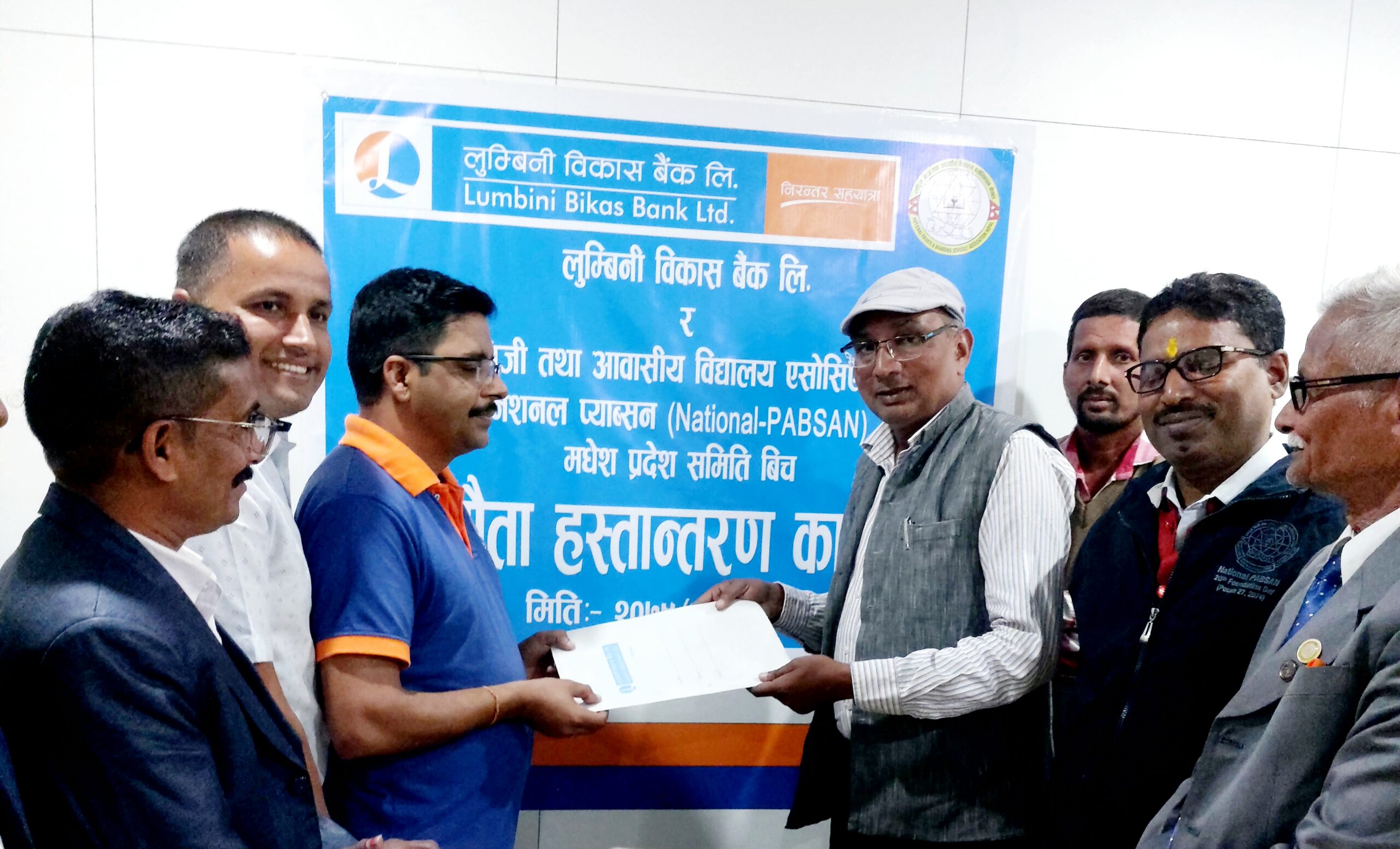 लुम्बिनी बिकास बैंक र नेशनल प्याब्सन मधेश प्रदेश समितीबीच सम्झौता