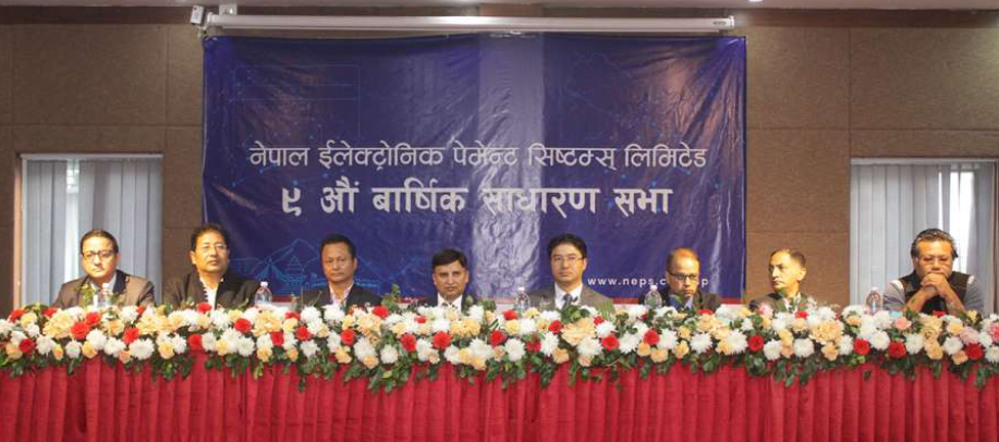 नेपाल ईलेक्ट्रोनिक पेमेन्टको साधारण सभा सम्पन्न, प्रस्तावित लाभांश पारित