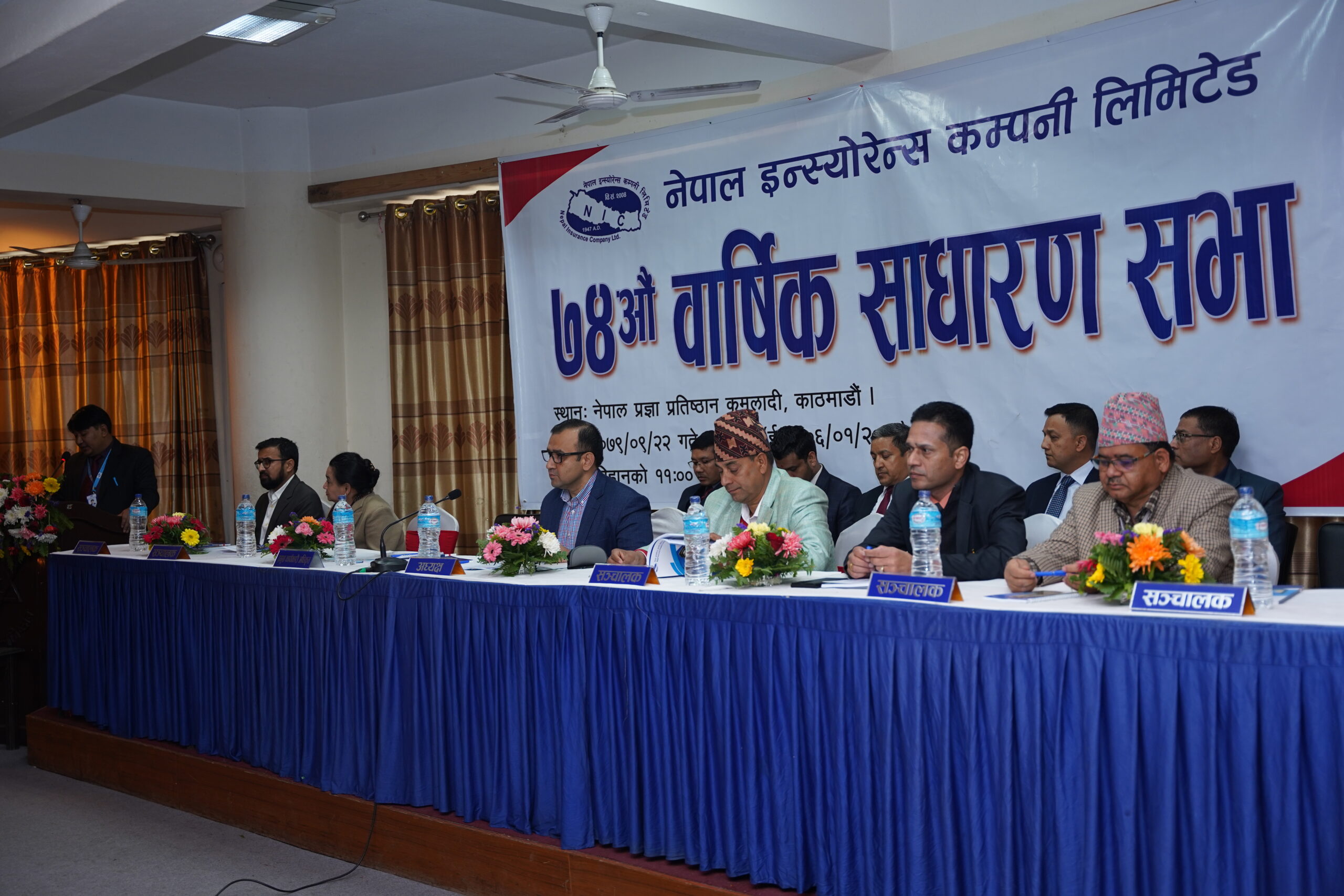 लाभांश पारित सहित नेपाल इन्स्योरेन्सको साधारण सभा सम्पन्न, आफ्नै भवनमा कार्यालय संचालन गर्दै