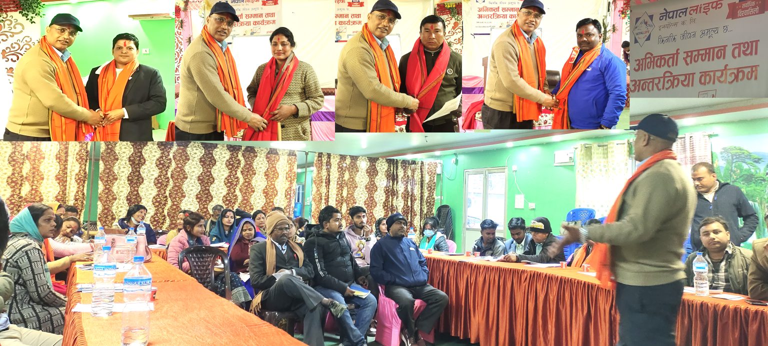 नेपाल लाइफद्धारा अभिकर्ता सम्मान तथा पुनर्ताजगी कार्यक्रम सम्पन्न