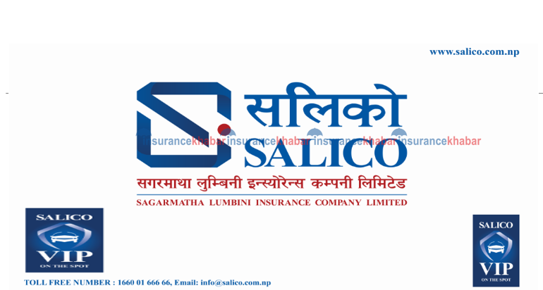 सगरमाथा लुम्बिनी इन्स्योरेन्सले एक महिनामा दियो रू. १५ करोड ६८ लाख दाबी भुक्तानी