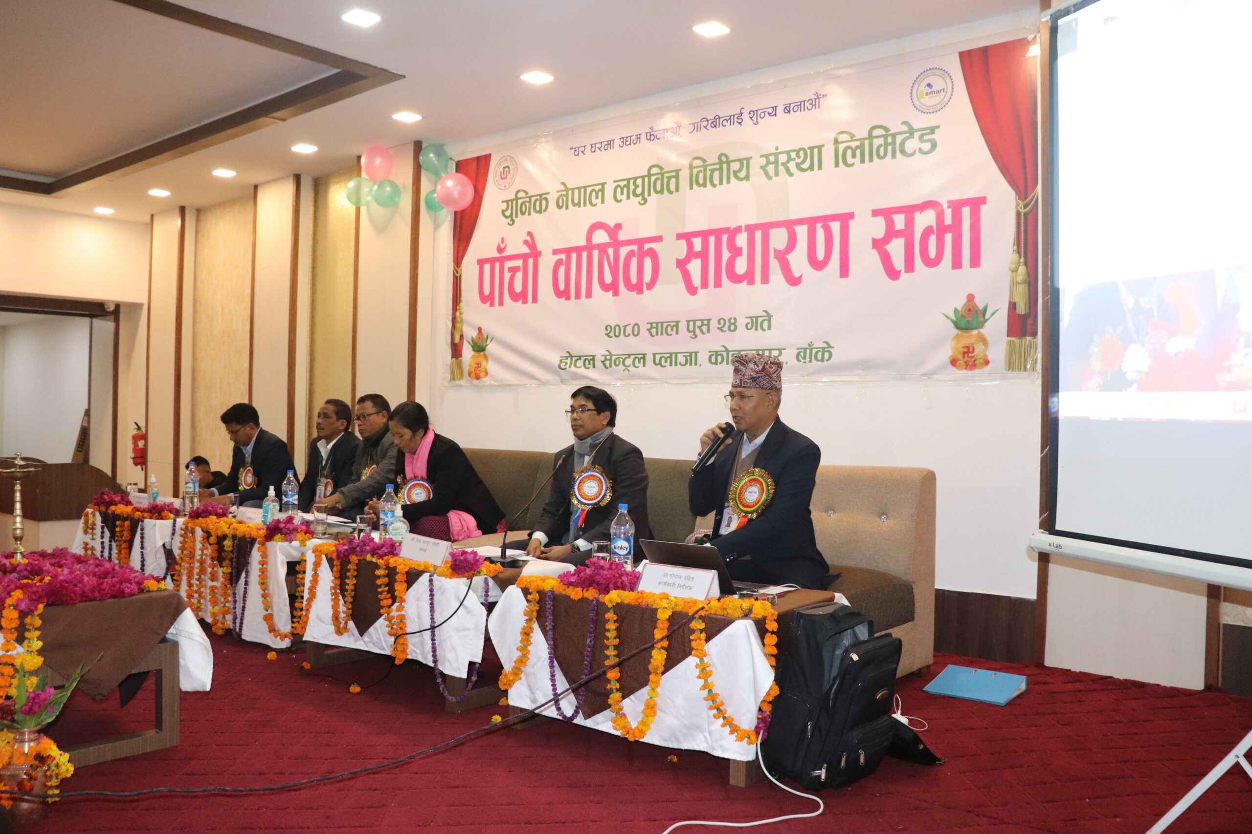 युनिक नेपाल लघुवित्तको पाँचौं वार्षिक साधारण सभा सम्पन्न