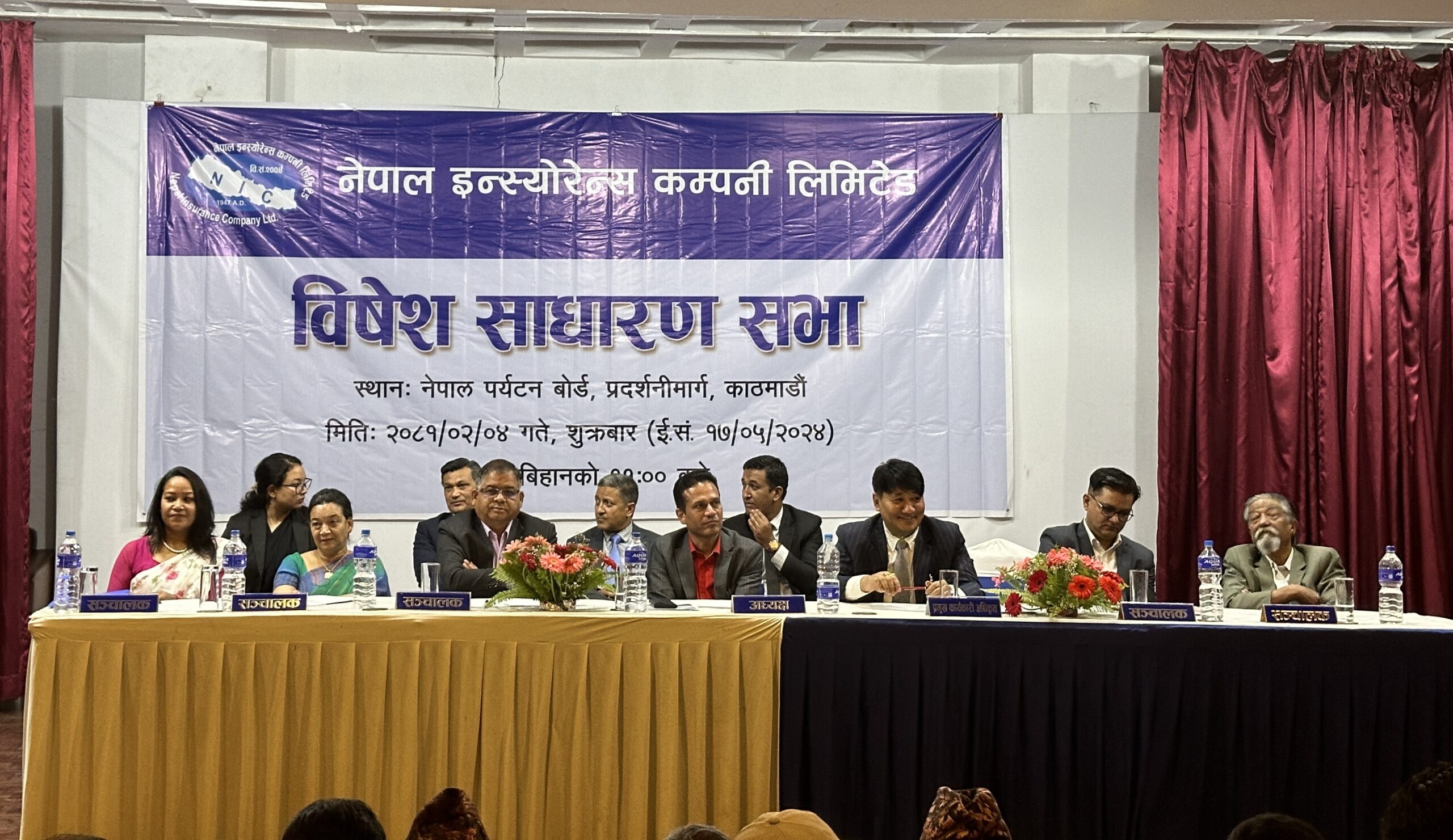 नेपाल इन्स्योरेन्सको विशेष साधारण सभा सम्पन्न, हकप्रद निष्काशनको प्रस्ताव पारित